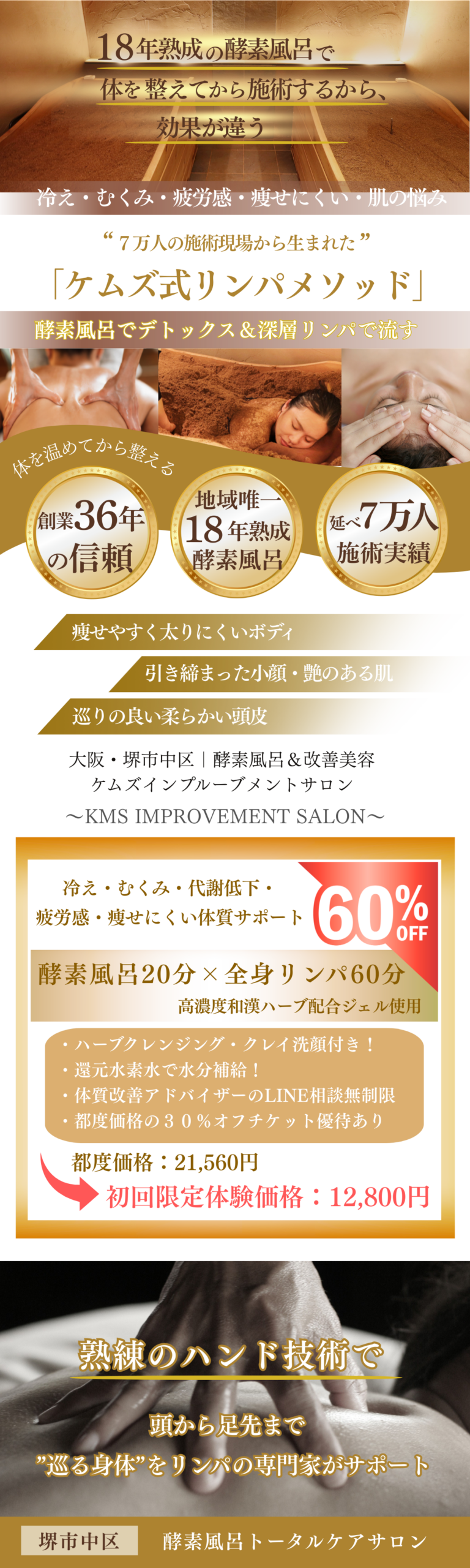 ケムズインプルーブメントサロン