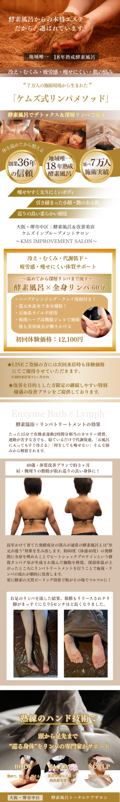 ケムズインプルーブメントサロン